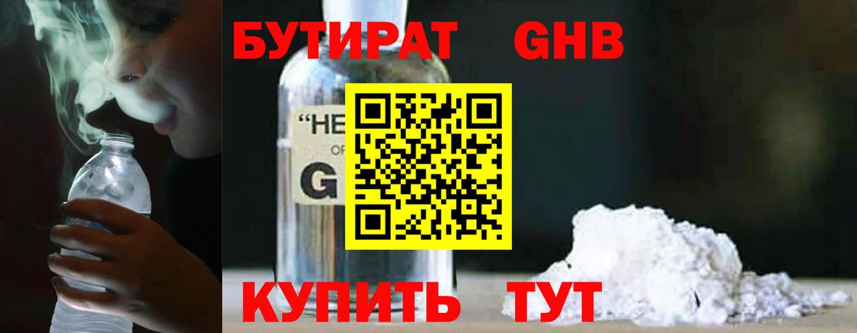 Братск  БУТИРАТ оксибутират  Вход с VPN 