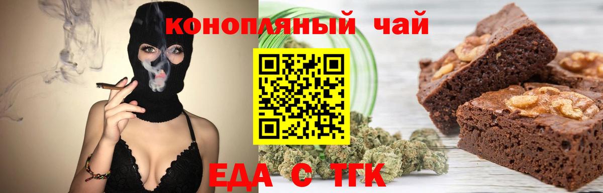 Печенье с ТГК марихуана Братск