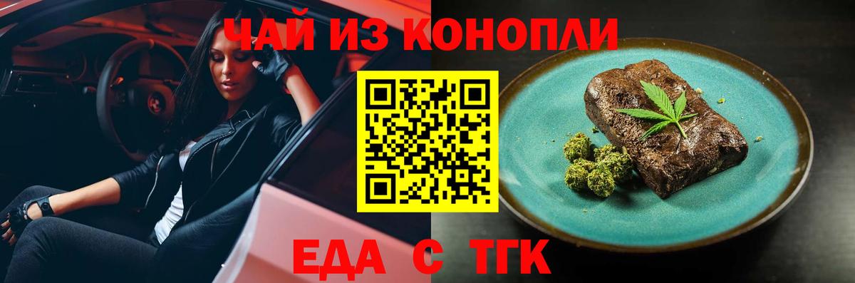 Братск  Печенье с ТГК конопля  Вход с VPN 