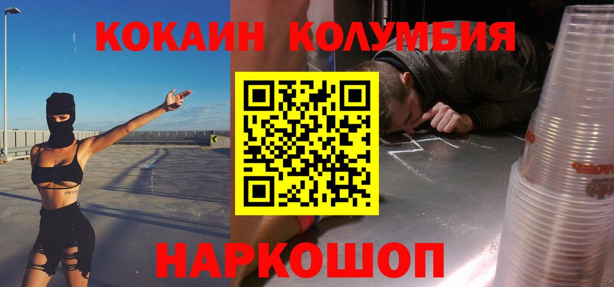 Cocaine Колумбийский  Cocaine 99%  Вход с VPN  Братск 