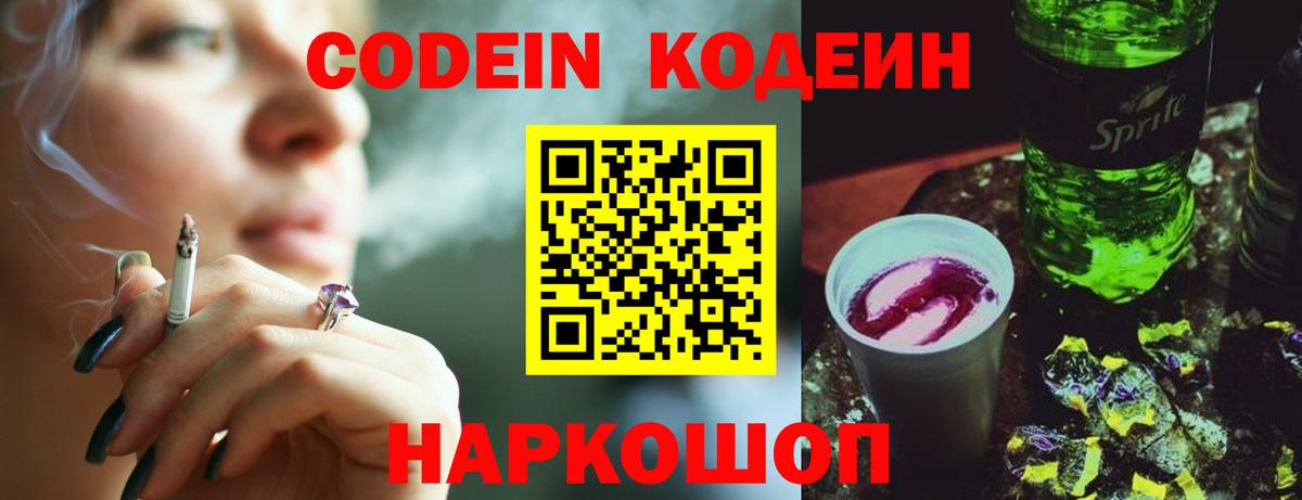 Братск  Кодеиновый сироп Lean Purple Drank  Вход с VPN  продажа наркотиков  Кодеиновый сироп Lean Purple Drank 