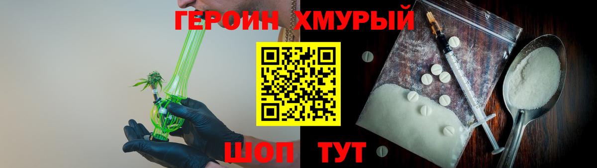 ГЕРОИН белый Братск