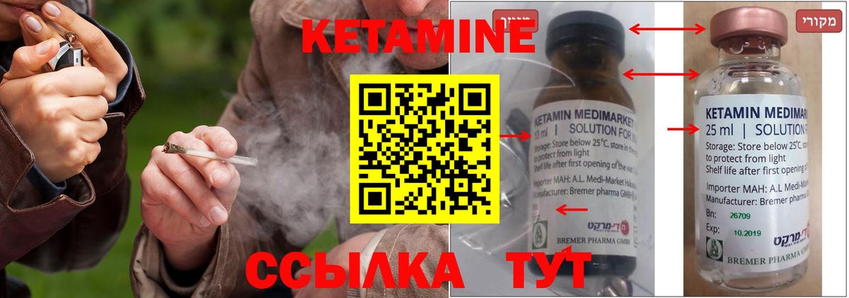 КЕТАМИН VHQ Братск