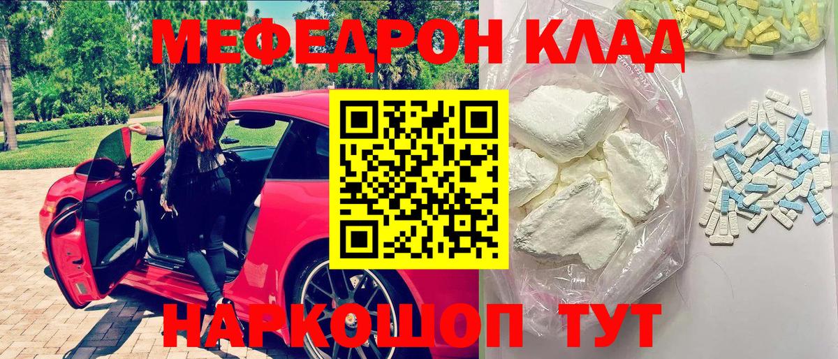 МЯУ-МЯУ  МЕГА ССЫЛКА  Братск  Вход с VPN  МЕФ мяу мяу  Меф кристаллы 